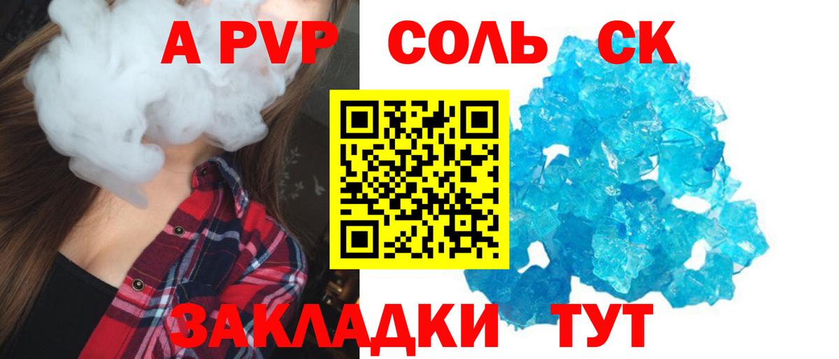 Альфа ПВП крисы CK Железногорск