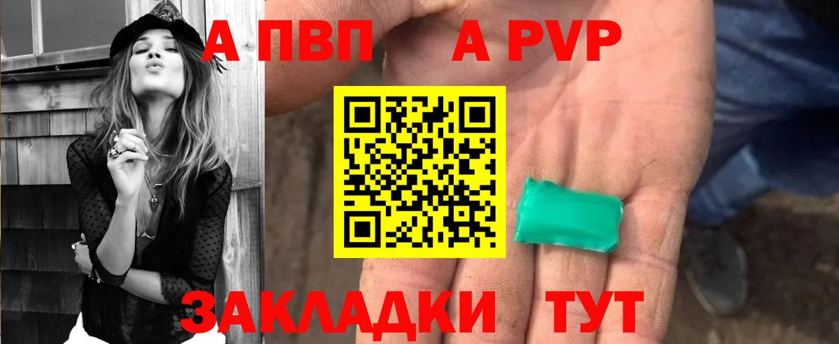Железногорск  Alpha-PVP VHQ  А ПВП VHQ  Вход с VPN 