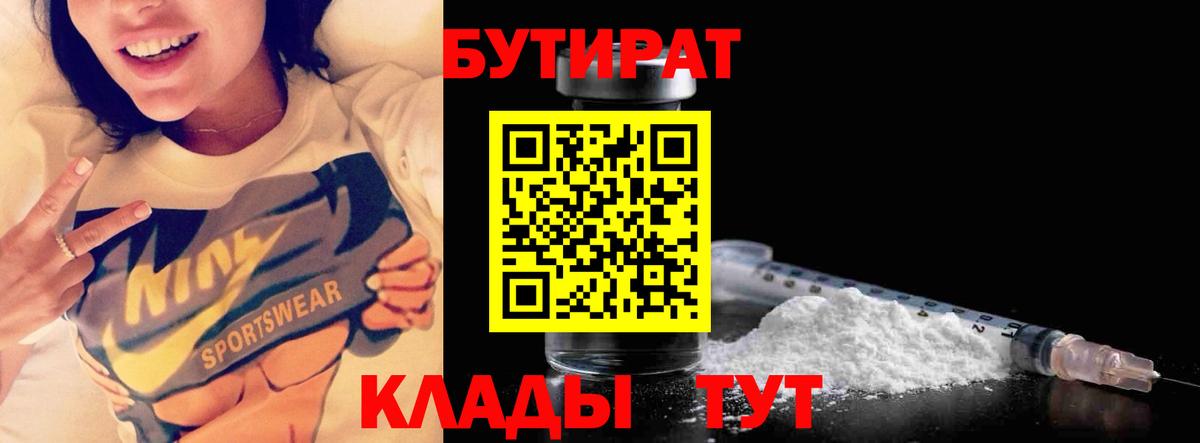 Бутират  БУТИРАТ жидкий экстази  Вход с VPN  Железногорск 