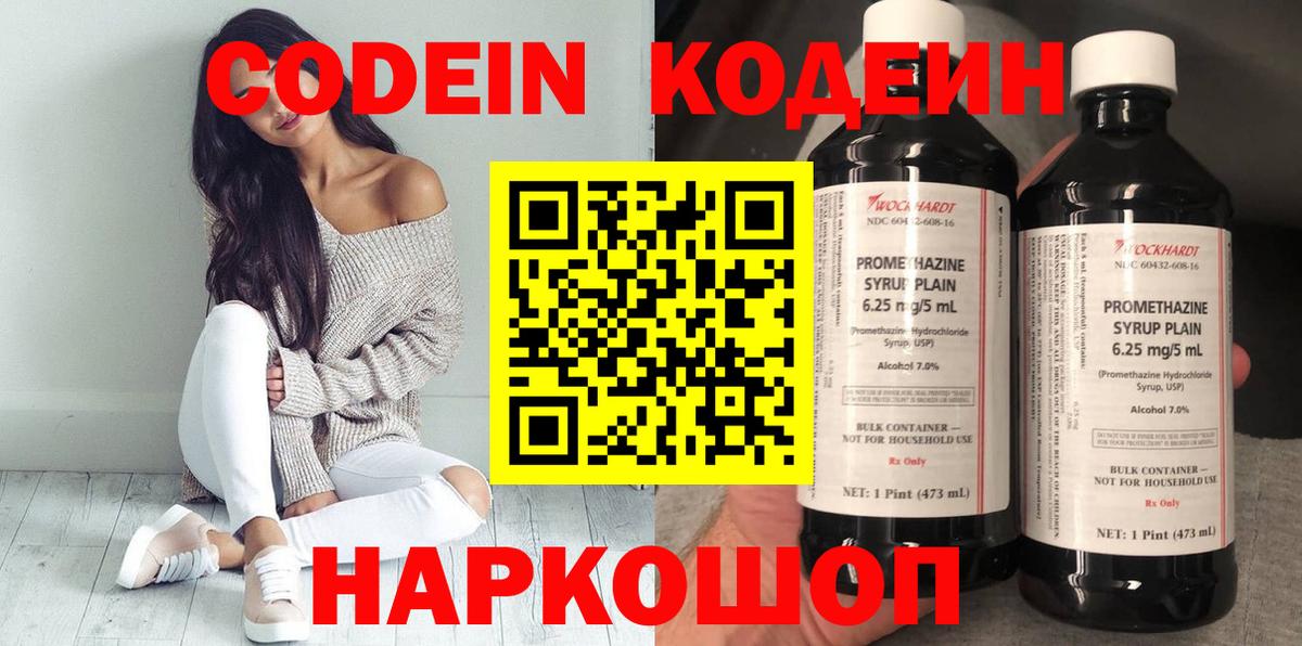 Кодеин напиток Lean (лин)  Кодеиновый сироп Lean напиток Lean (лин)  Железногорск  Вход с VPN 
