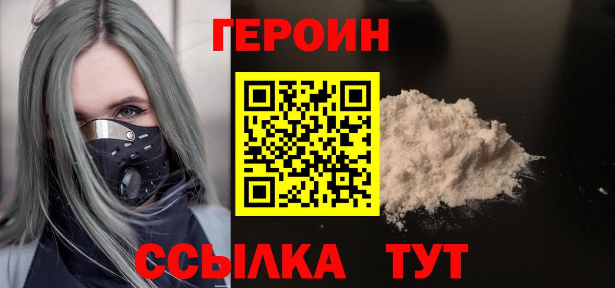 Железногорск  ГЕРОИН VHQ  Вход с VPN 