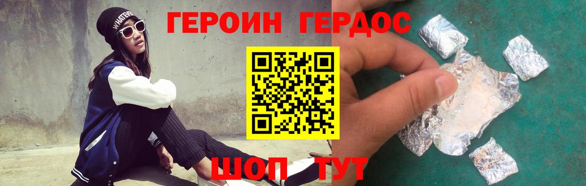 Героин хмурый Железногорск