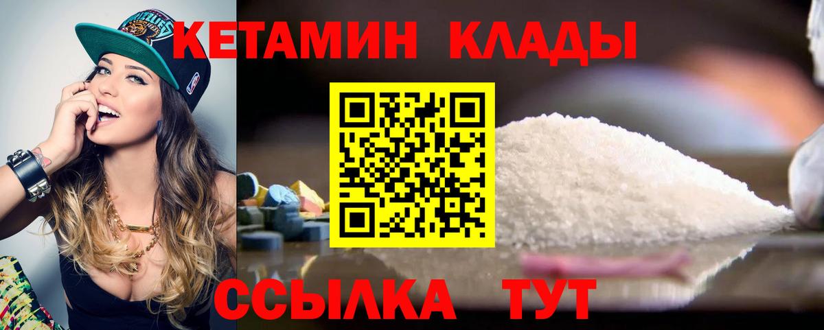 Железногорск  Кетамин VHQ  Вход с VPN 