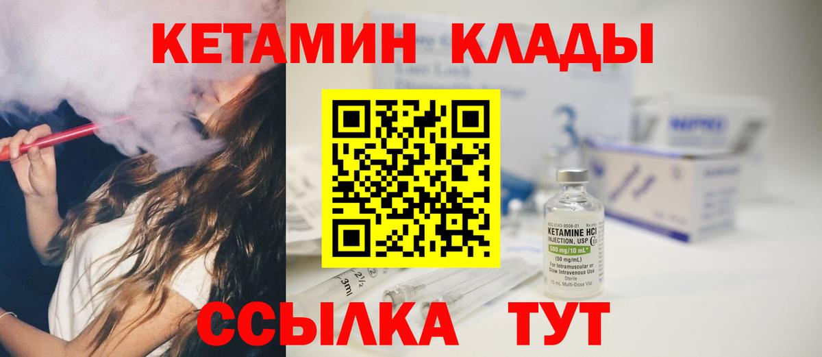 КЕТАМИН VHQ Железногорск