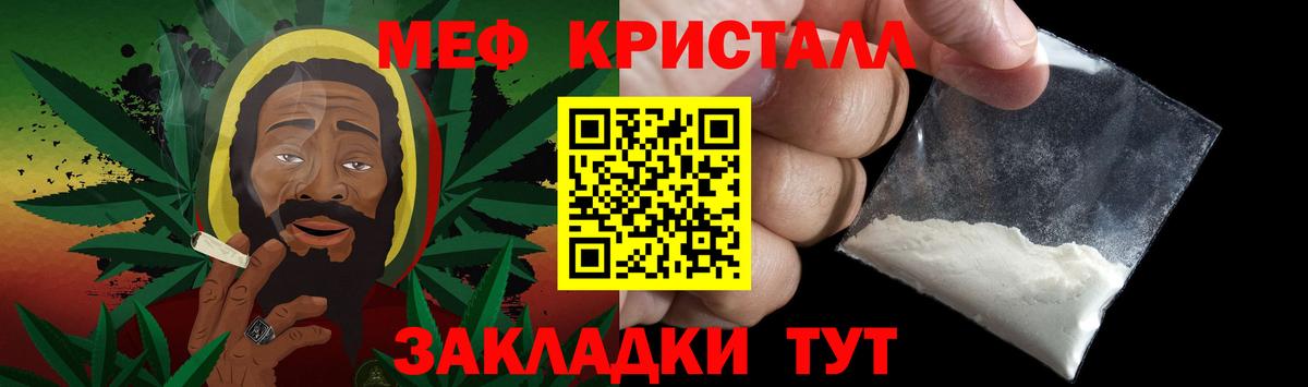 Меф кристаллы Железногорск