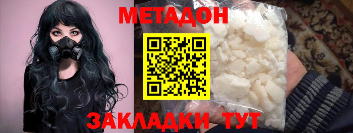 Метадон VHQ Железногорск