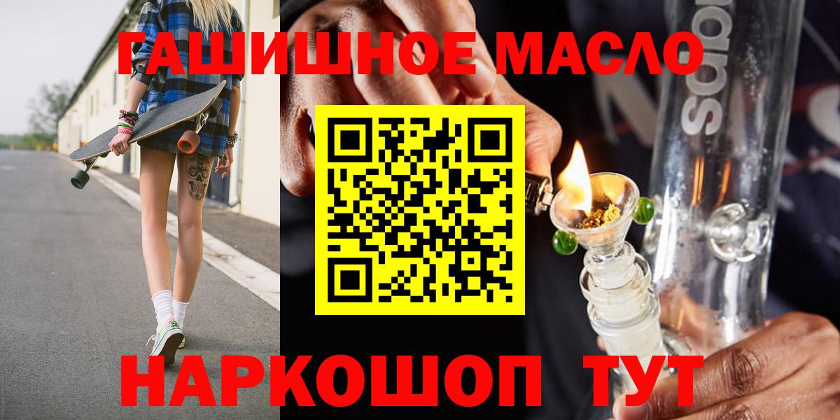 ТГК гашишное масло Железногорск