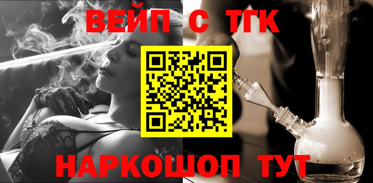 ТГК концентрат  Вход с VPN  купить   Дистиллят ТГК вейп с тгк  Железногорск 